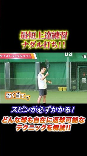 [Actually a basic technique] Guaranteed to generate spin! Try hitting the forehand like Nadal! #U...