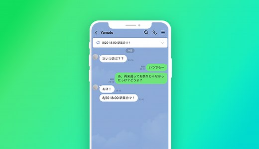 トークのアナウンス機能を利用する｜LINEみんなの使い方ガイド