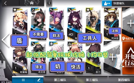 cw-4超低配玩球攻略！！建号1h可抄！！！手残多带工具人