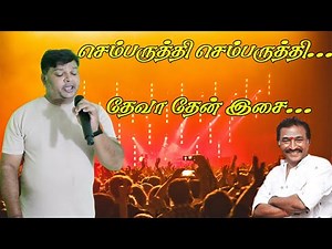 Sembaruthi Sembaruthi Poova Pola - Vasanthakala Paravai