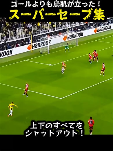 神業連発ゴールよりすごい伝説のGKスーパーセーブ集#サッカー #スーパーセーブ #ノイアー - YouTube
