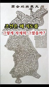 #대동여지도 #김정호 #한국 #지도 #대한민국 #조선시대