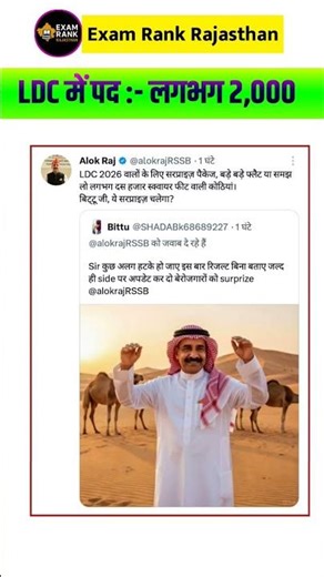 Rajasthan LDC Exam Date 2026, #ldcvacancy2026 LDC syllabus, #ldcnewvacancy