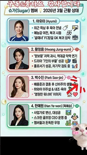 🚨(근황) 아유미 득남부터 황정음 악역 변신까지! 걸그룹 슈가 멤버별 충격 근황 🍬🔥