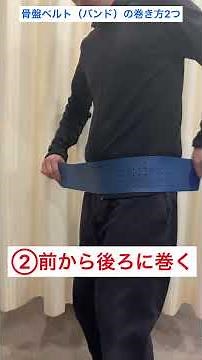 Lower back pain/sacroiliac joint pain: Does the way you wear a pelvic belt make a difference in i...
