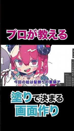 「塗り」での工夫がイラストの「情報量」を左右する！【京都芸術大学×ピクシブ】の実際の授業をご紹介～「キャラクターデザイン」by 寺田てら #shorts