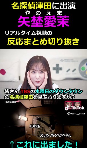 名探偵津田の幽霊役を演じる矢埜愛茉の最新映像