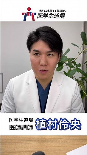 【医師なら国試の過去問解けて当然！】上部消化管内視鏡検査で数珠状の食道静脈瘤を認め、血マメ様のred color signを認めた。#医学生道場 #医学部 #医師国家試験 #植村伶央 #植村伶央先生