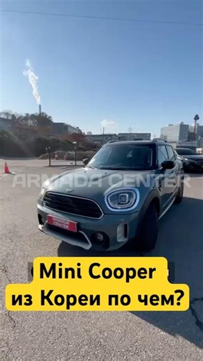 A Mini Cooper from Korea for 2.65 million rubles, ready for new scrap!