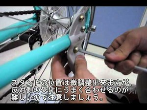 サイドスタンドの取り付け方