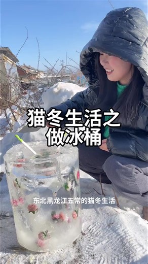 冬季自制天然冰箱，乡村生活的新选择