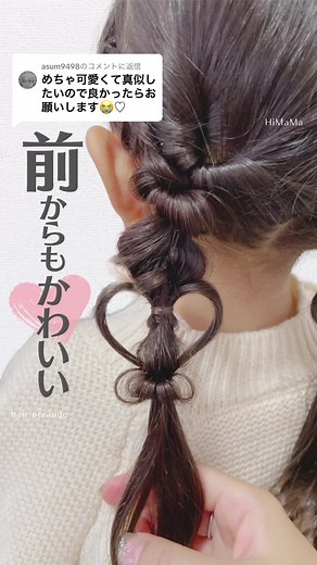 可愛いキッズヘアアレンジの動画解説！