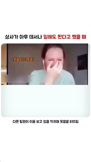 상사가 아무 데서나 일해도 된다고 했을 때