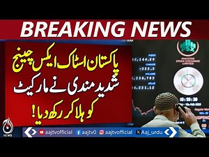 Pakistan Stock Exchange Crash | KSE 100 Index Drops 5000 Points | Market Update