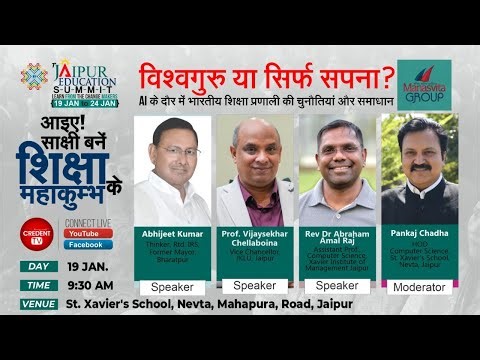 विश्वगुरु या सिर्फ़ सपना? AI के दौर में भारतीय शिक्षा प्रणाली की चुनौतियां और समाधान