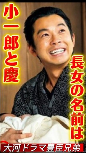 NHK大河ドラマ豊臣兄弟！第23回「吉岡里帆さん演じる慶（慈雲院）出産！豊臣秀長の長女の名前は三八（みや）？」史実あらすじから秀長の娘達の最期を完全予想！ #大河ドラマ