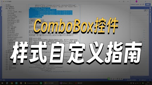 c#WPF教程-20WPF控件ComBox