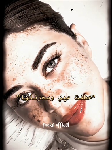 My Lover 😍👩‍❤️‍👨🌍 #يارا_السكري #عصام_صاصا_الكروان #pooka_عـــمــهـا #البوكا #pooka_offical يارا السكري 😘❤️ @yaraelsokkary @Essam Sasa