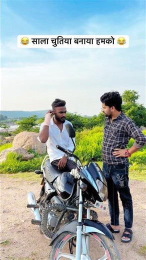 #shortsviral #comedy #ytshorts #funny #fun #youtuber #memes #entertainment #bick #morena #gwalior