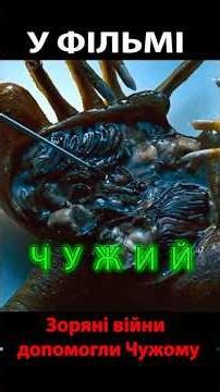 Як успіх Зоряних війн став ключем до популярності Чужого