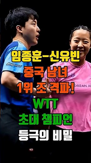 [Breaking] China crushed twice in one day to win it all! Lim Jong-hoon and Shin Yu-bin make histo...