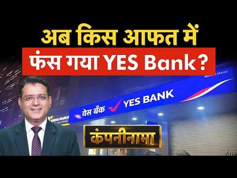 YES Bank, HDFC Bank, L&T, JP Power, Swiggy, Maruti, IRCON, RVNL, Ola में बड़ी हलचल | Companynama