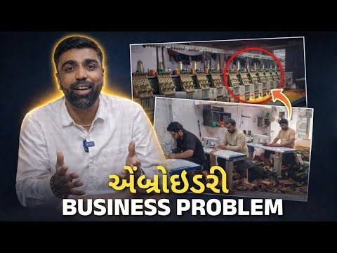 એમ્બ્રોઇડરી બિઝનેસ હવે ઓટો મોડ પર! | Business Problems & Solution