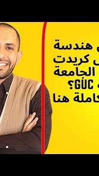 The Complete Comparison: Ain Shams Engineering (Credit) vs. German University in Cairo (GUC)