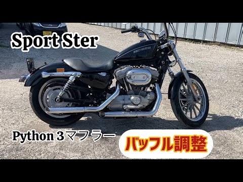Python 3マフラーサウンド バッフル調整スポーツスター XL883Lパイソン3 Sport ster サイレンサー Harley-Davidson