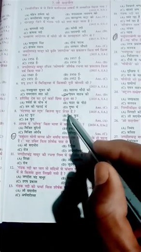 ##12 class Hindi 7 chapter