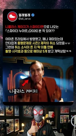 60대 할아버지 스파이더맨으로 출연한 니콜라스 케이지