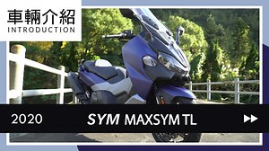 62K views · 1K reactions | 2020 SYM MAXSYM TL｜車輛介紹 Review 【懶人任意門】 00:35 引擎動力 01:25 配備 02:01 操控性能 02:23 總結 02:55 配備 2019年 SYM 推出了首輛雙缸大型速克達 並且開出了28.8萬的售價震驚車界 或許你已看過無數的介紹 但且聽聽漢堡小編怎麼說吧！ #Luke路克剪輯 ★小老婆Youtube頻道!! 快來訂閱我們~~： https://www.youtube.com/c/JorsindoMotorClub | 小老婆汽機車資訊網 | Facebook