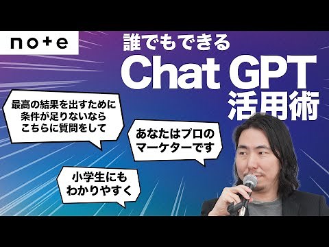 【5分でわかる】誰でもできるChatGPT活用術
