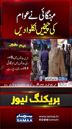 Inflation Reaches One-Year High in the Country, Reveals Pakistan Bureau of Statistics Report