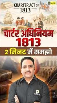 Charter Act 1813 | Modern History of India #charteract #eastindiacompany #daulatsir