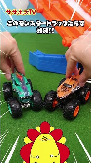 スライムで妨害!?レース対決！ホットウィールモンスタートラック・子供向け知育教育★サンサンキッズTV★ #shorts #ホットウィール #モンスタートラック