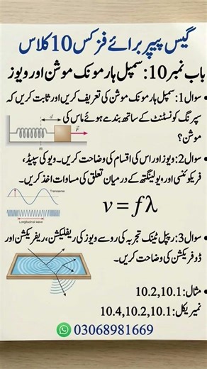 Physics Class 10 Guess Paper 2026 For Exam 2026 | New Paper Pattern in Urdu | All Punjab Board