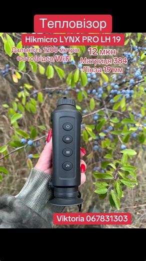Тепловізор Hikmicro LYNX PRO LH 19: Огляд і характеристики