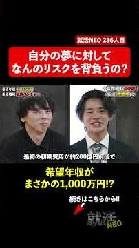 希望年収1,000万円!? 【半澤恒成】〔236人目〕 #就活neo