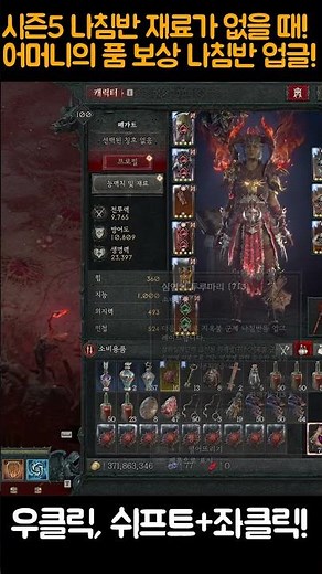 인장가루 부족 할 때, 나침만 업글 고고![디아블로4.Diablo4]#shorts #dshorts #d4shorts