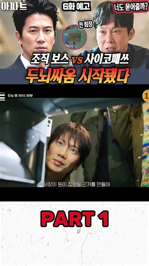[아파트 6화 예고]장충금 노리는 박해강을 간파한 이충원, 전 회장 묻어버리고 박해강까지 묻어버릴 계획 (P1)#지성#아파트 #박병은 #JTBC