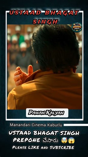 ఉస్తాద్ భగత్ సింగ్ 𝗣𝗿𝗲𝗽𝗼𝗻𝗲 చేసారు 🤯🔥 || #𝘂𝘀𝘁𝗮𝗮𝗱𝗯𝗵𝗮𝗴𝗮𝘁𝘀𝗶𝗻𝗴𝗵 #𝗽𝗮𝘄𝗮𝗻𝗸𝗮𝗹𝘆𝗮𝗻 #𝗵𝗮𝗿𝗶𝘀𝗵𝘀𝗵𝗮𝗻𝗸𝗮𝗿 #pspk