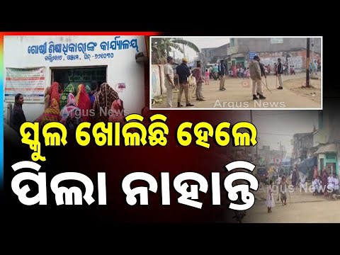 Peace Gradually Returns to Kondarapada | Pathara | Ganjam | Argus News