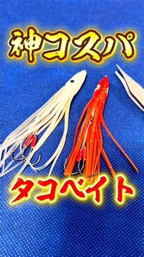 ヒラメやマゴチが超簡単に釣れるタコベイト仕掛けを作る✨#knot #fishing