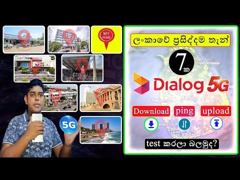 ලංකාවේ ප්‍රසිද්දම තැන් 7 ක Dialog 5G Speed eka කොච්චර තියෙනවද?