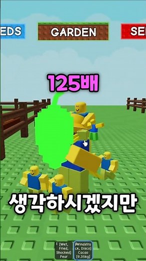 그어가 가장 비싼 특성! [그로우 어 가든]
