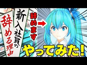 【Shocking】I tried re-enacting how new employees quit their job!!