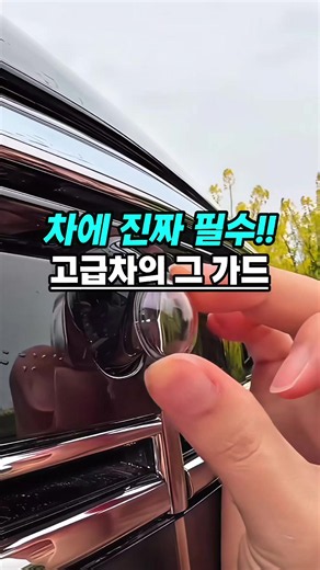 후방카메라 렌즈 커버로 차량 렌즈 보호하는 법