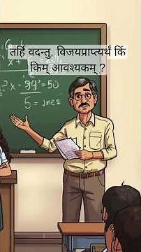 SANSKRIT CONVERSATION -5