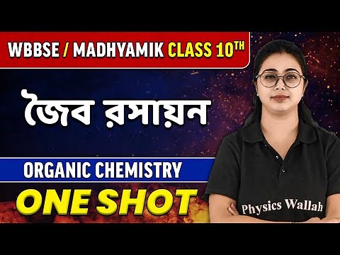 Organic Chemistry In Bangla | জৈব রসায়ন In One Shot | WBBSE/ Madhyamik